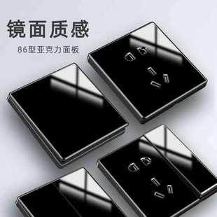 有机玻璃型镜面开关插座亚克力面板五孔插座黑色家用墙壁插座