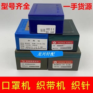 120 口罩带机针 口罩K机120针 织带机 160 手摇横机织针12针16针
