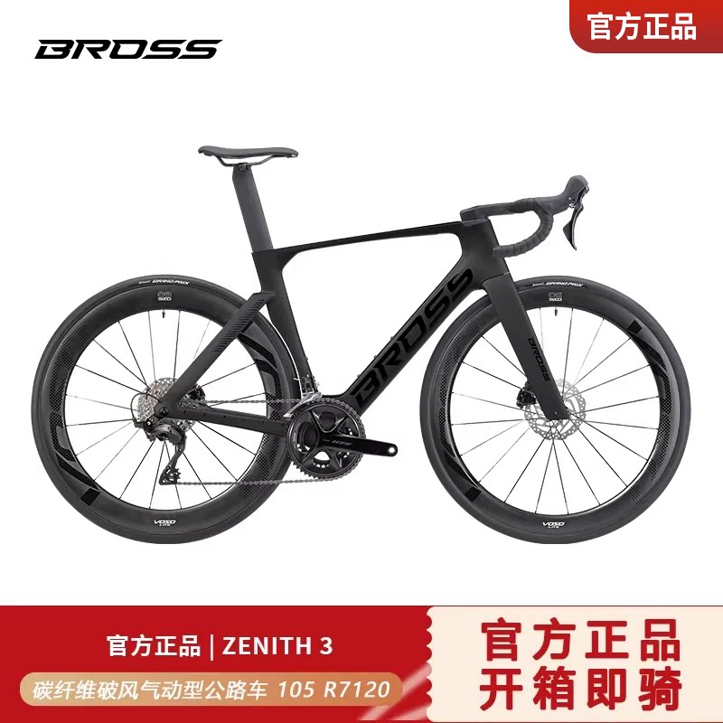 BROSS公路车ZENITH 3破风气动碳架 碳轮105 R7120油碟 2*12速