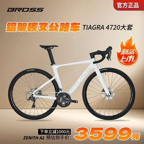 BROSS自行车ZenithA2/A5