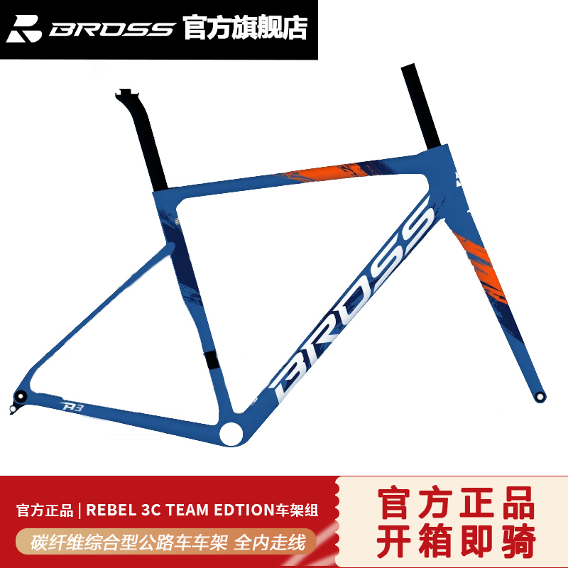 碳纤维车架组Bross公车车架组