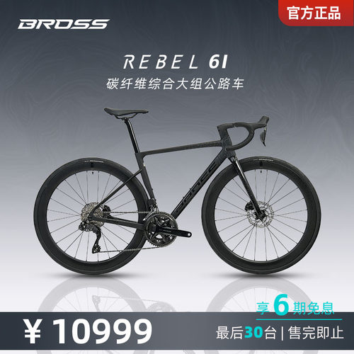 Bross自行车Rebel6I碳纤维公路