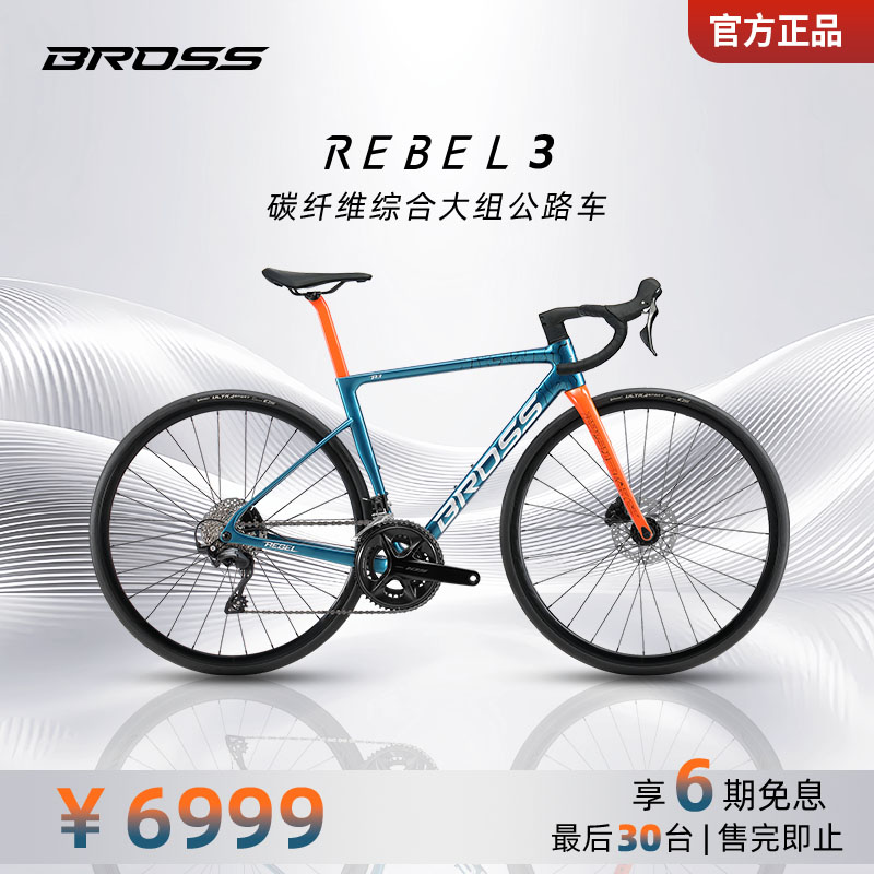 Bross自行车Rebel3碳纤维公路车图片