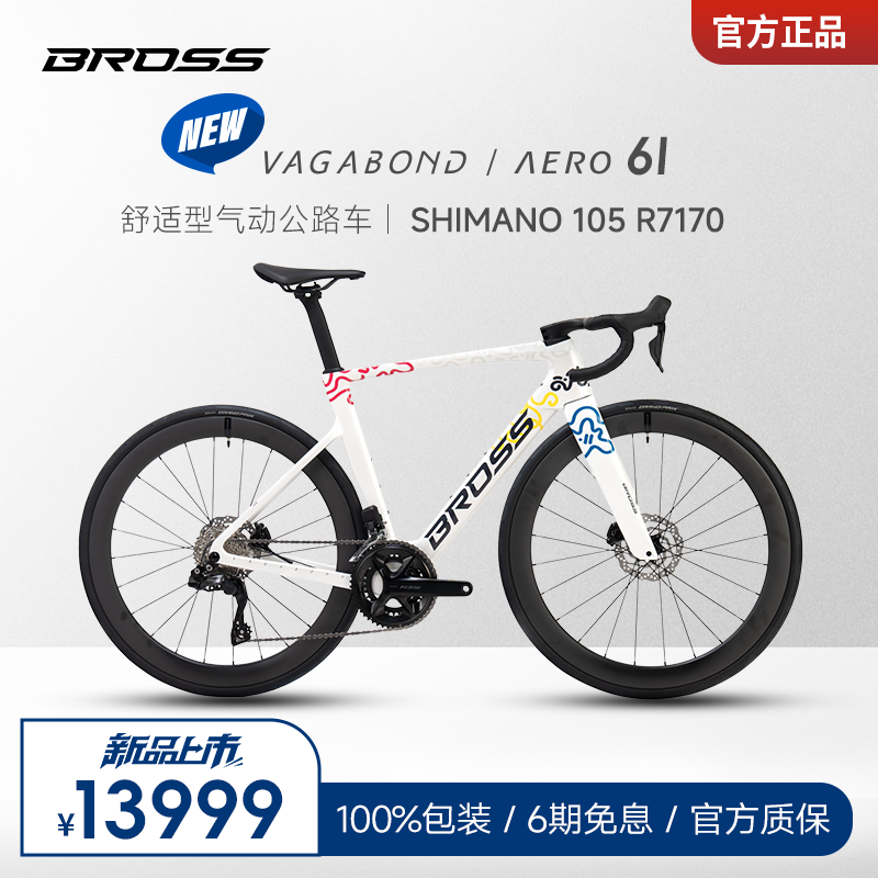 BROSS自行车破风侠公路车Vagabond Aero 6I，碳纤维油碟