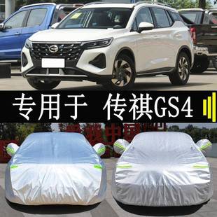 广汽传祺GS4车衣车罩全罩防雨防晒隔热通用遮阳汽车套外罩 22新款
