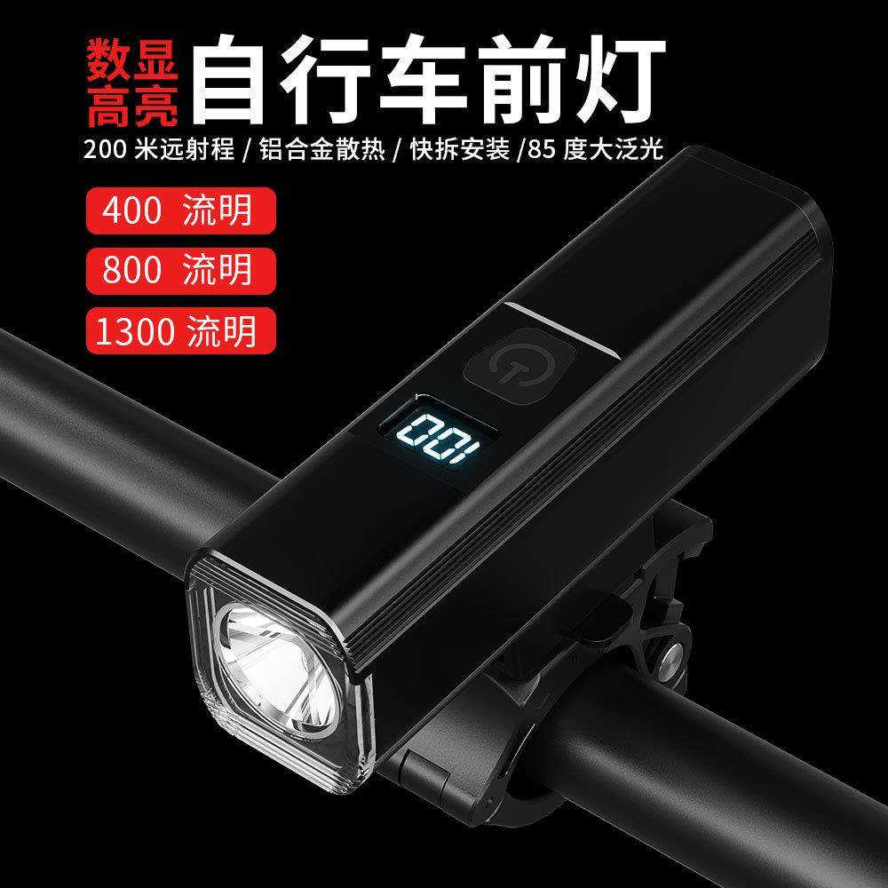 数显自行车灯usb充电户外骑行前灯1300lm吊装强光山地车灯