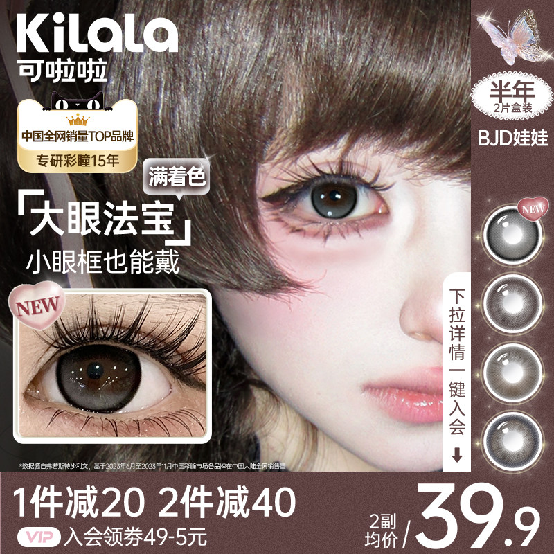 [14.2满着色]可啦啦BJD娃娃美瞳半年抛大直径近视女隐形眼镜2片装