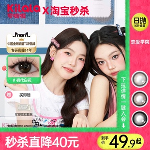 可啦啦恋爱学院美瞳日抛小直径自然近视女隐形眼镜10片装官网正品