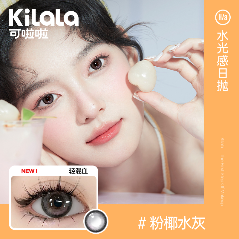 可啦啦日抛美瞳女10片装显色三明治工艺舒适隐形眼镜