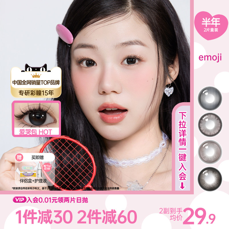 可啦啦盐系半年抛美瞳2片装隐形眼镜近视自然大小直径送护理液