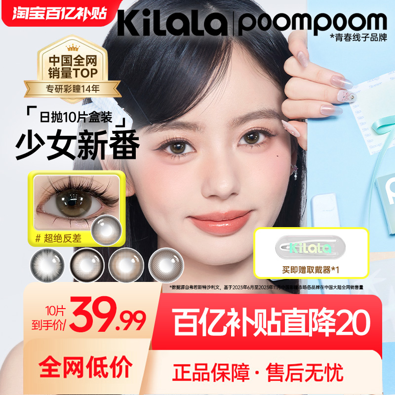 恋爱学院美瞳日抛近视隐形眼镜