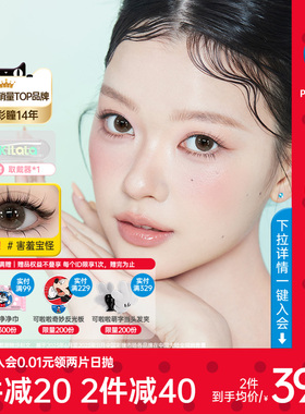 可啦啦POOMPOOM心动快闪店10片装大小直径彩色隐形眼镜日抛美瞳