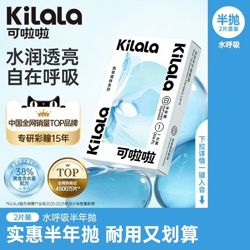 可啦啦隐形近视眼镜男女透明片半年抛2片装旗舰店官网送护理液盒,隐形眼镜/护理液,隐形眼镜,淘宝优惠券,粉丝福利购,淘宝优惠卷