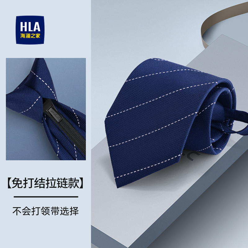 海澜之家领带男士桑蚕丝蓝色拉链款免打新款结婚新郎商务正装配饰