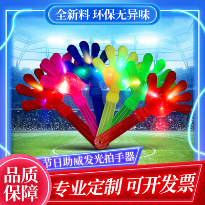 发光手拍掌多色可选现货速发新料
