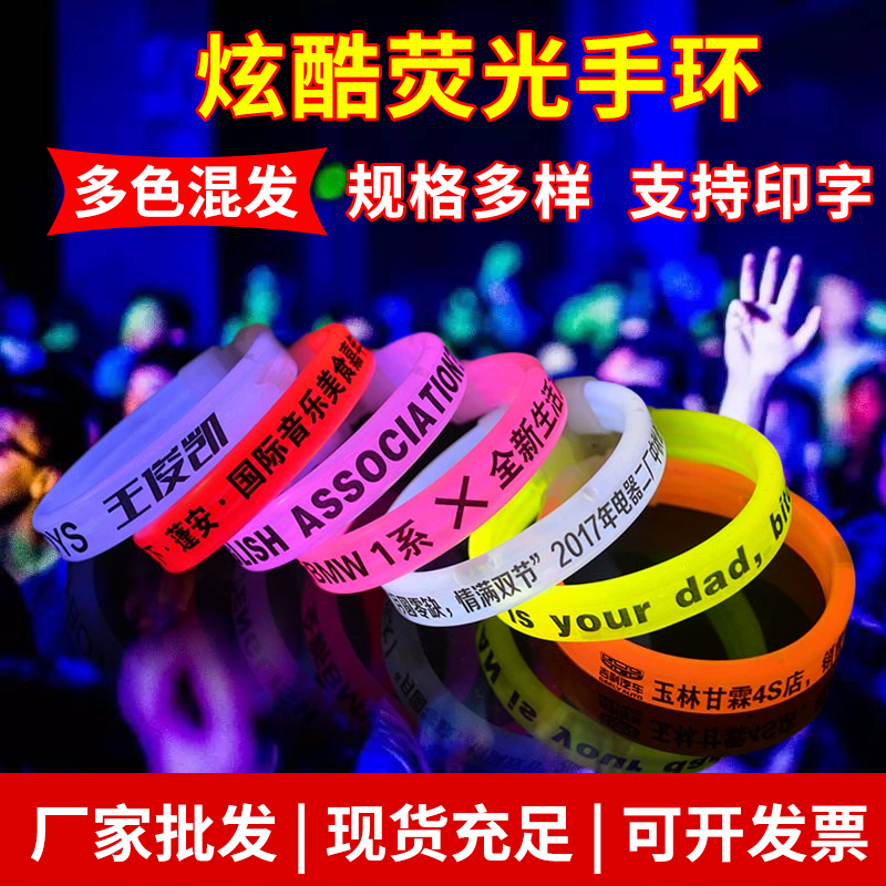 8色可选可定制文字LOGO发光手环