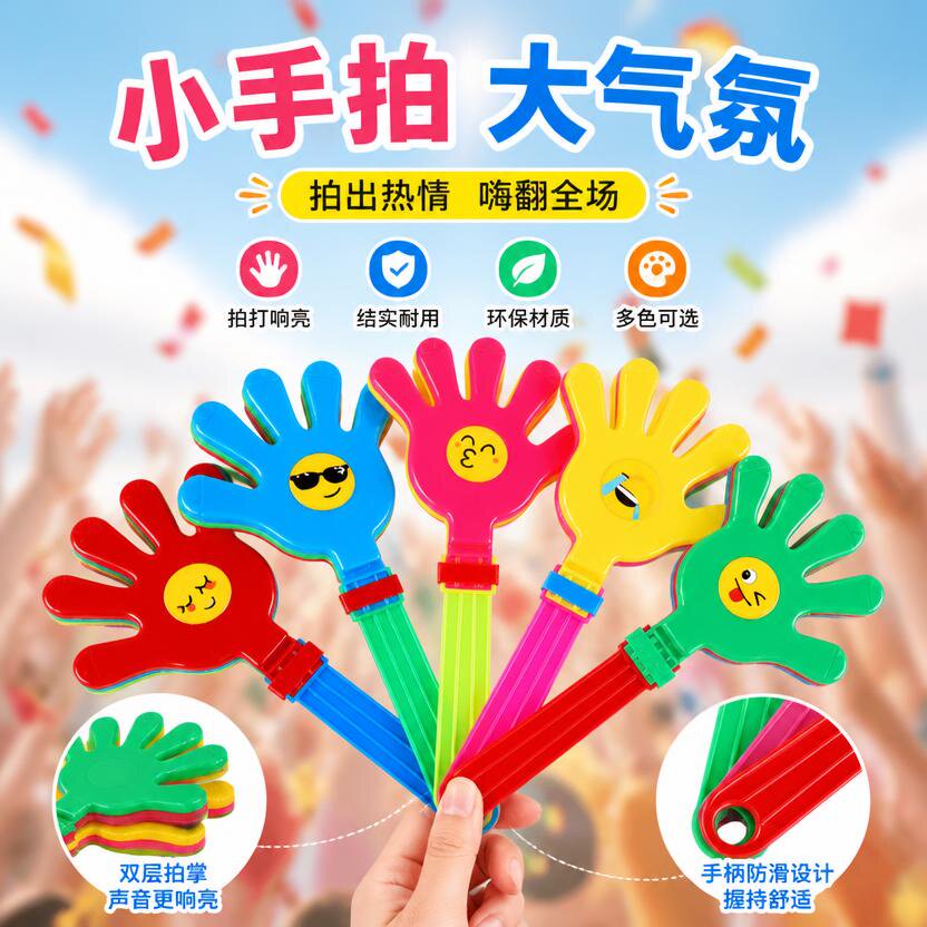手拍掌拍手器手掌拍巴巴掌拍拍手