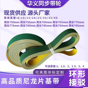 78H0 760 傳動(dòng)片基帶750 775 765 770 785 755 790 795周長可選1.