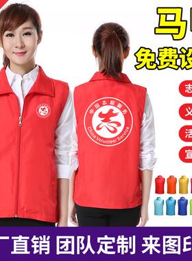 志愿者马甲定广活告动公益义工ZAW红色背心快市递超工作制服印字l