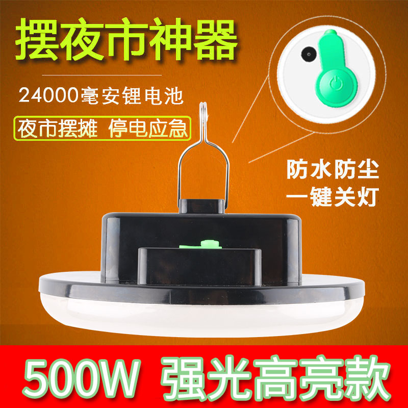 充电灯泡地摊灯超亮无线可移动式LED户外灯强光夜V市摆摊照明神器