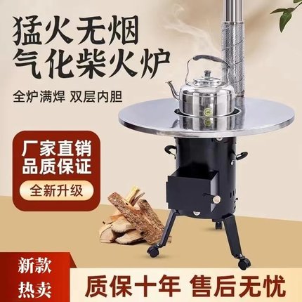 柴火灶家用烧木柴户外小型无烟z汽化炉便捷柴火炉室内取暖柴煤两