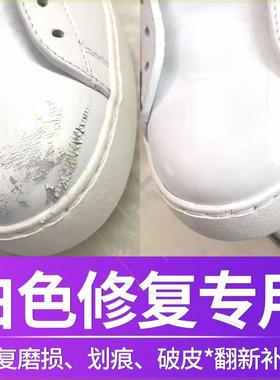 白色痕13346油补色剂膏器小白鞋白皮鞋划修复神鞋面破皮修补鞋白