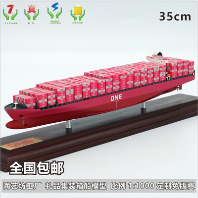 长荣海运集装箱船模型 黑上单塔纯色货柜船I模35cm 海艺坊船模工