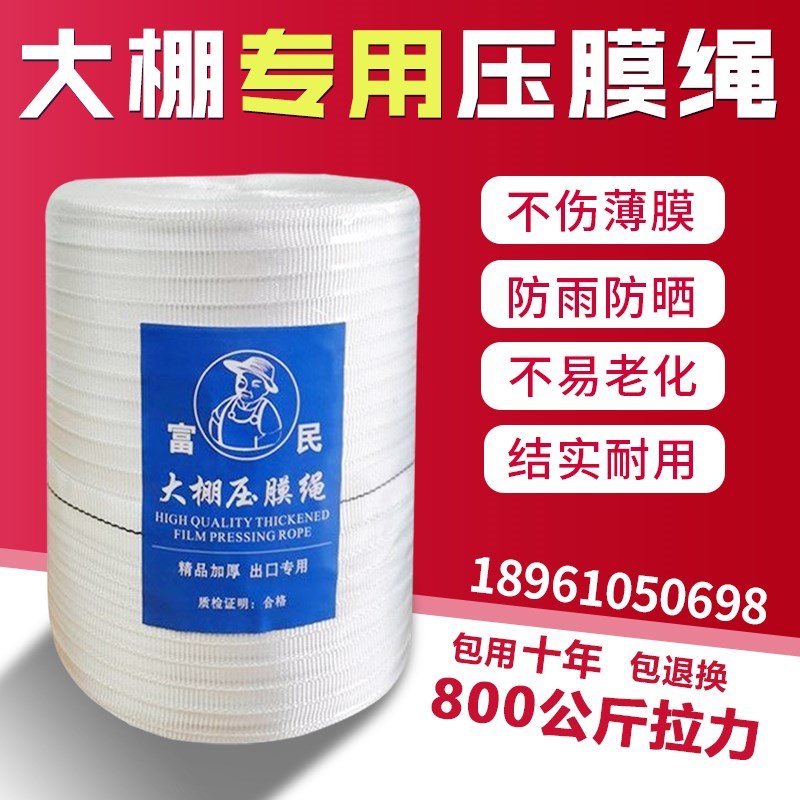 大棚绳子压膜线压k膜绳温室配件压膜带白色托膜带加厚抗老化耐磨