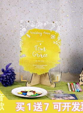 黄色墨迹全透明结婚m礼创意立体签到本定制签名簿摆台布置个性相