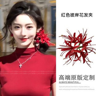 红色复古彼岸花头饰大红花发y夹花朵头花旗袍发饰中华小厨娘配饰