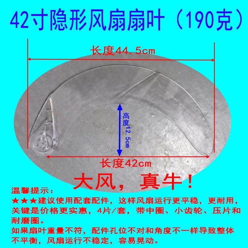 隐形风扇灯配件加厚扇叶吊扇灯透明叶伸缩扇N叶家用传统电风扇叶