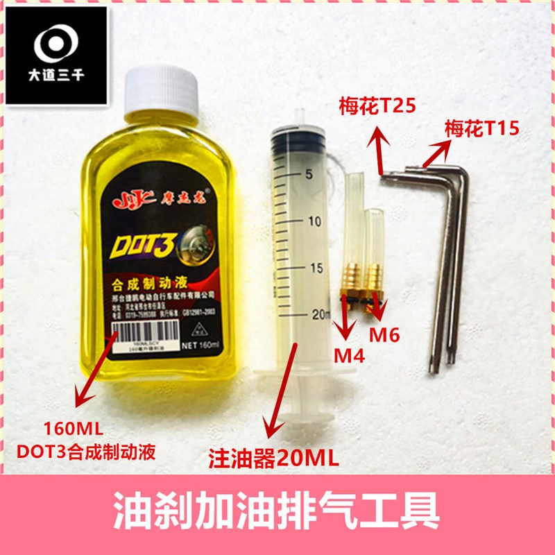 油刹加油工具山地自行车油碟刹车油油压I制动液代驾车换油注油工