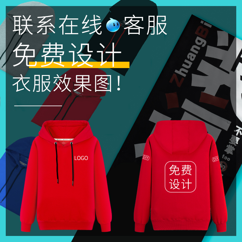 卫衣定制印字logo工作班服外套工装订制diyP同学聚会定做长袖连帽