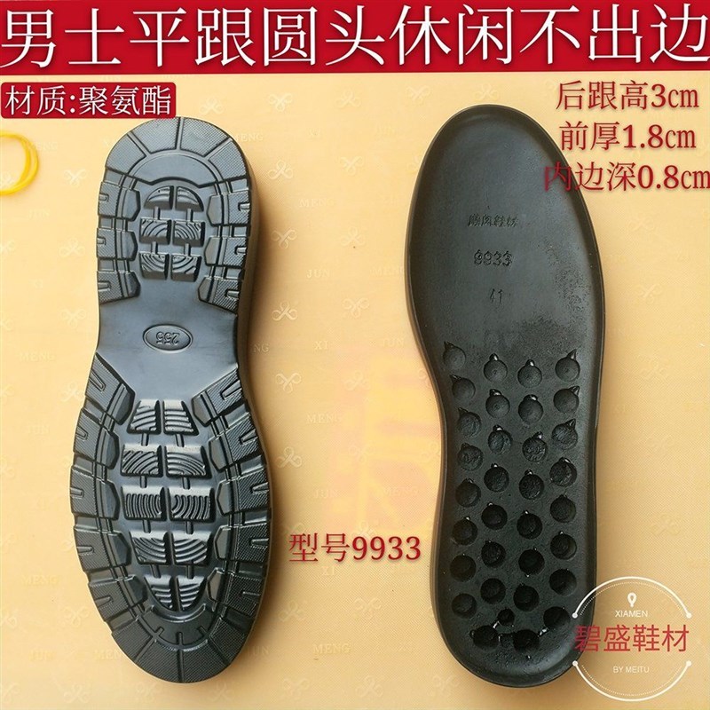 聚氨酯鞋a底圆头休闲款平底修鞋材料配件辅材皮鞋换底更换鞋底