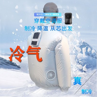 降温空调服半导体空调机制冷工作服工地防暑建筑防晒X带风扇衣服