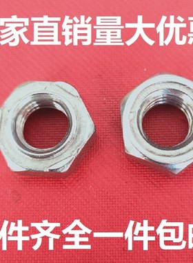 201/304不锈钢焊接六角螺母电焊碰焊螺帽M4M5M6M8RM10M12点焊螺母