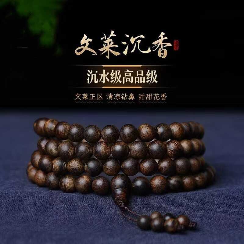 天然沉水级文莱沉香手串男老料108颗奇楠M文玩佛珠檀香木质手链女