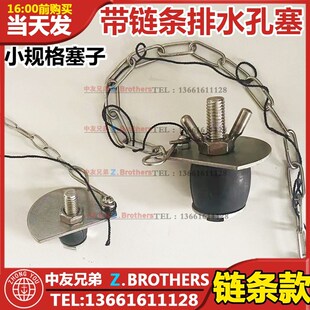 带链条塞子 排水孔塞子 橡胶y堵孔塞栓橡皮堵洞圆形塞子堵管道船