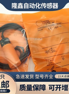 全新接近开关传感f器II5320 II5321 II5369 II5300 II5301 II5304