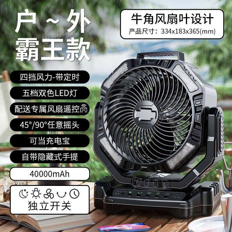 倍量充电电风扇户外露营便携式家用无线遥控大风力长续航降温空气,生活电器,户外风扇/移动风扇,淘宝优惠券,粉丝福利购,淘宝优惠卷