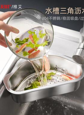 篮30不锈钢厨房水槽三角沥水RLS置物架倒剩菜剩4饭过神器 抹布收
