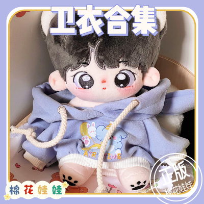 娃衣20cm棉花j娃娃衣服男娃女娃玩偶公仔的服装睡衣毛绒玩具卫衣