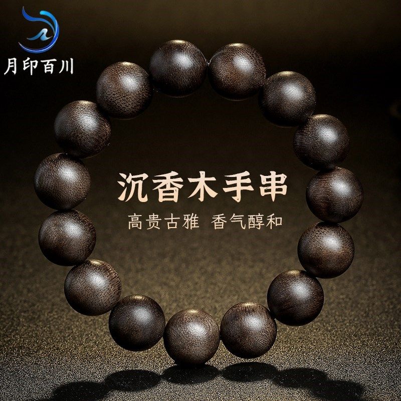 月印百川沉香木手串 男女情侣款单圈木佛珠念珠手链,饰品/流行首饰/时尚饰品新,沉香,淘宝优惠券,粉丝福利购,淘宝优惠卷