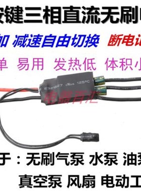 7V12V24V电位器调速无刷驱动电调 高速型 驱动无刷气泵 水泵 风机