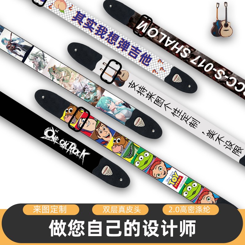 个性定制电吉他背带摇滚吉v他背带男生女生二次元吉他带子肩带小