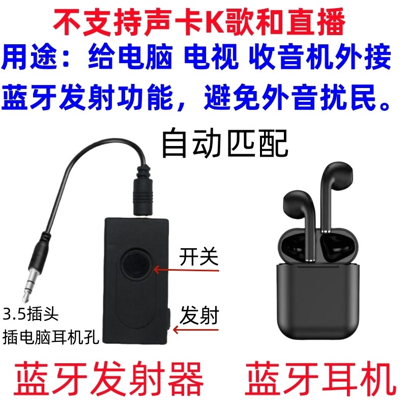 二合一蓝牙接收发射器3.5音频模块适配耳机音响台式电脑万能高清