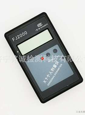 辐-剂量检测仪仪报警中fj个人2000射线院(核辐射Pfj2000仪) 报警