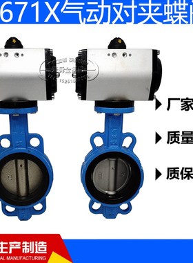 D671X-10g/16Q气动对夹蝶阀快速切断阀球墨铸铁DN50  80  100