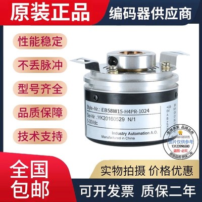 全新现货EI58W15-P6PR-1024宜科型旋转编码器空心轴15mmZ1024脉冲