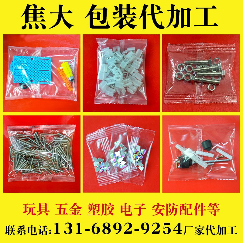 厂家包装代加工五k金配件包装代加工螺丝螺母紧固件单混包自动计